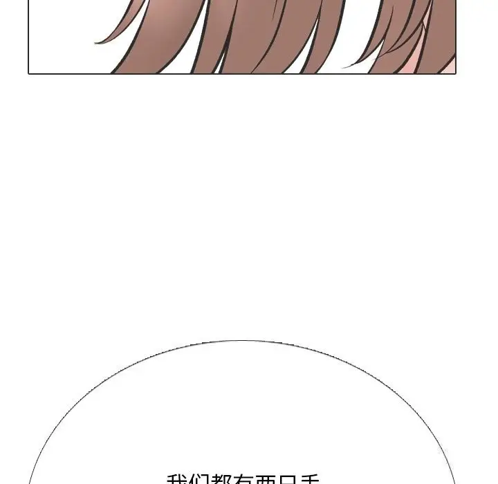 漫画《同事换换爱》第230话第73张图