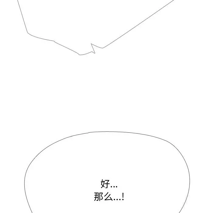 漫画《同事换换爱》第230话第85张图