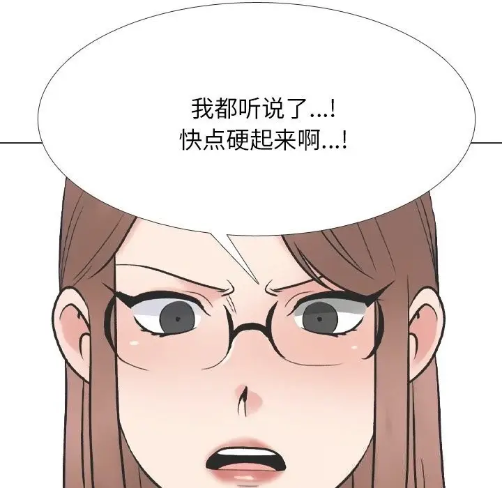 漫画《同事换换爱》第230话第9张图