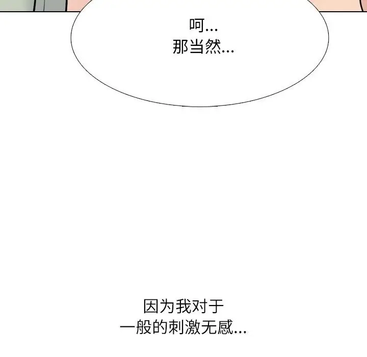 漫画《同事换换爱》第231话第113张图