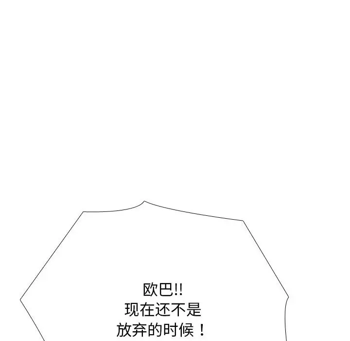 漫画《同事换换爱》第231话第132张图