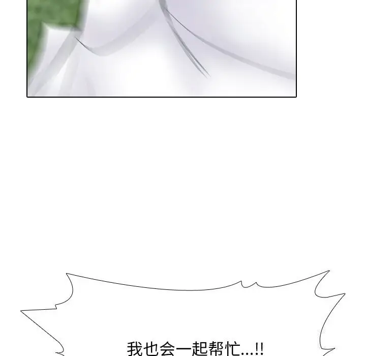 漫画《同事换换爱》第231话第139张图