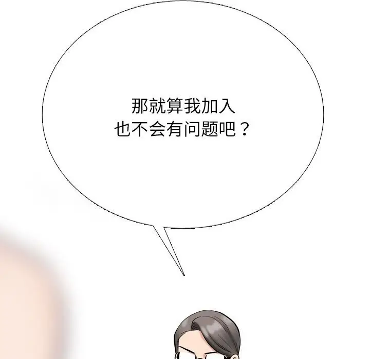 漫画《同事换换爱》第231话第167张图
