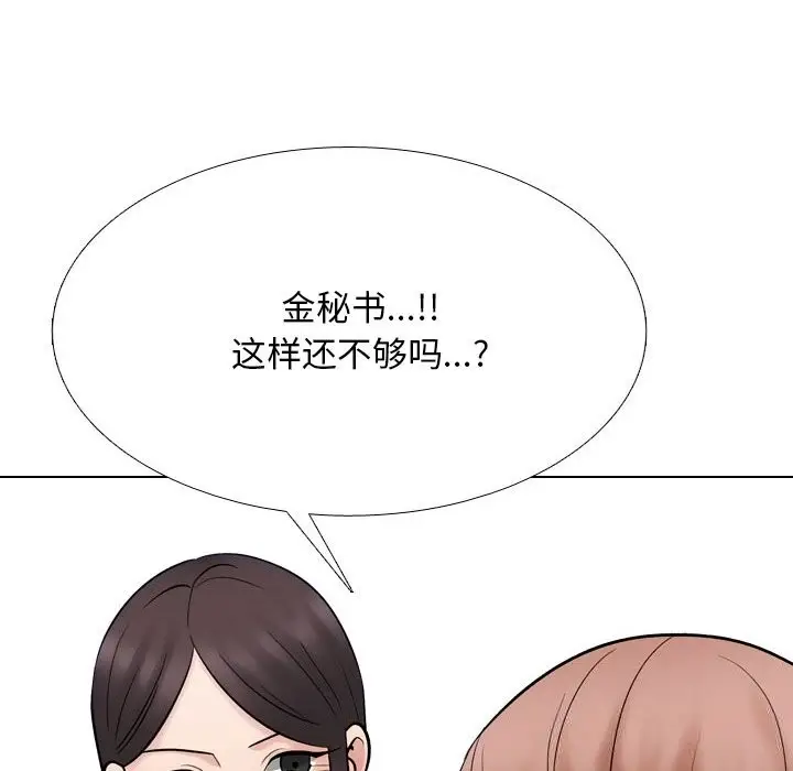 漫画《同事换换爱》第231话第20张图