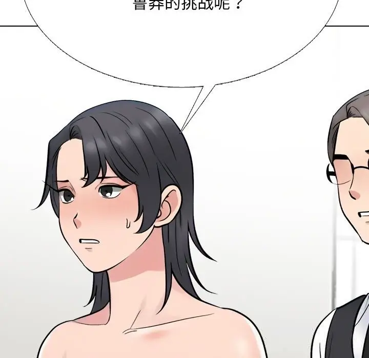 漫画《同事换换爱》第231话第27张图