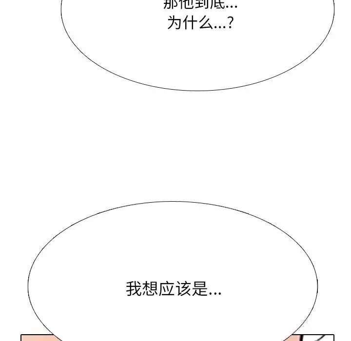 漫画《同事换换爱》第231话第33张图