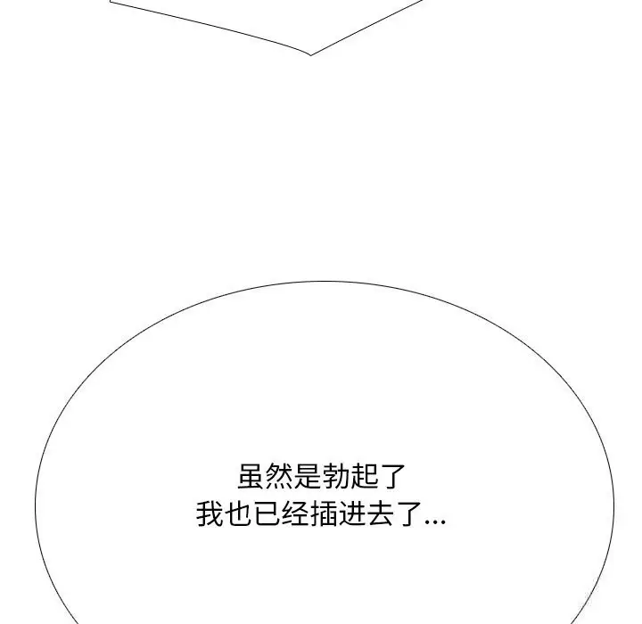 漫画《同事换换爱》第231话第5张图