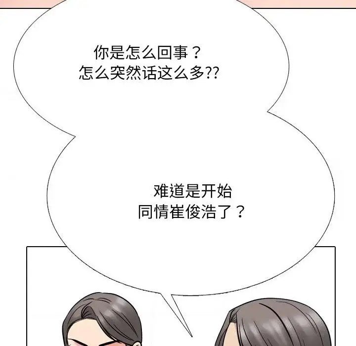 漫画《同事换换爱》第231话第60张图
