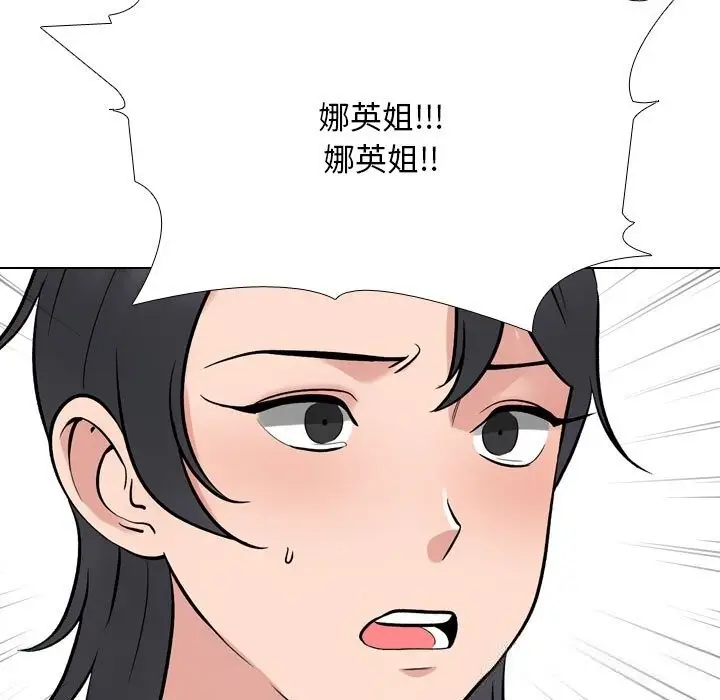 漫画《同事换换爱》第231话第87张图