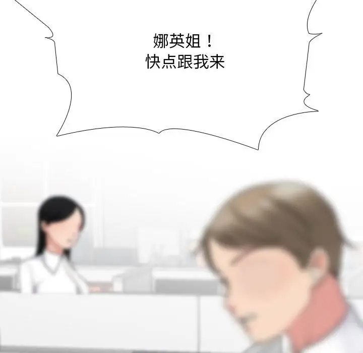 漫画《同事换换爱》第231话第89张图