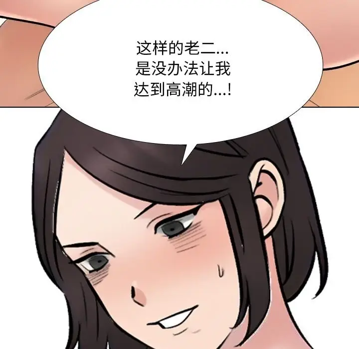 漫画《同事换换爱》第231话第9张图