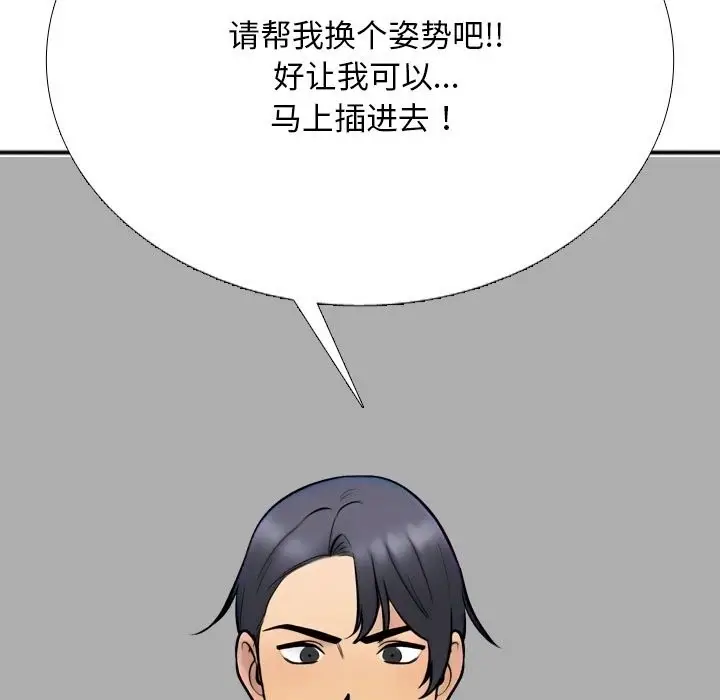 漫画《同事换换爱》第232话第101张图