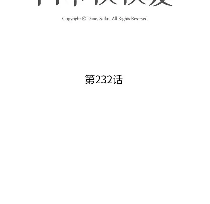 漫画《同事换换爱》第232话第11张图