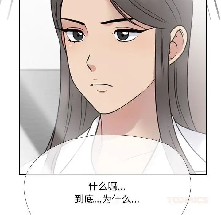 漫画《同事换换爱》第232话第120张图