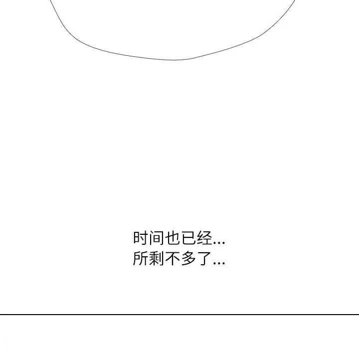 漫画《同事换换爱》第232话第121张图