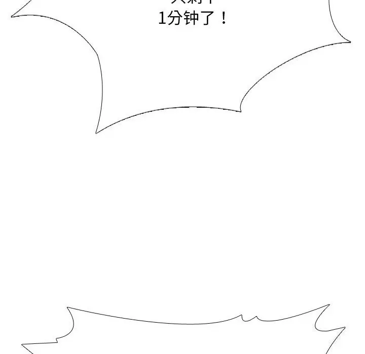 漫画《同事换换爱》第232话第130张图