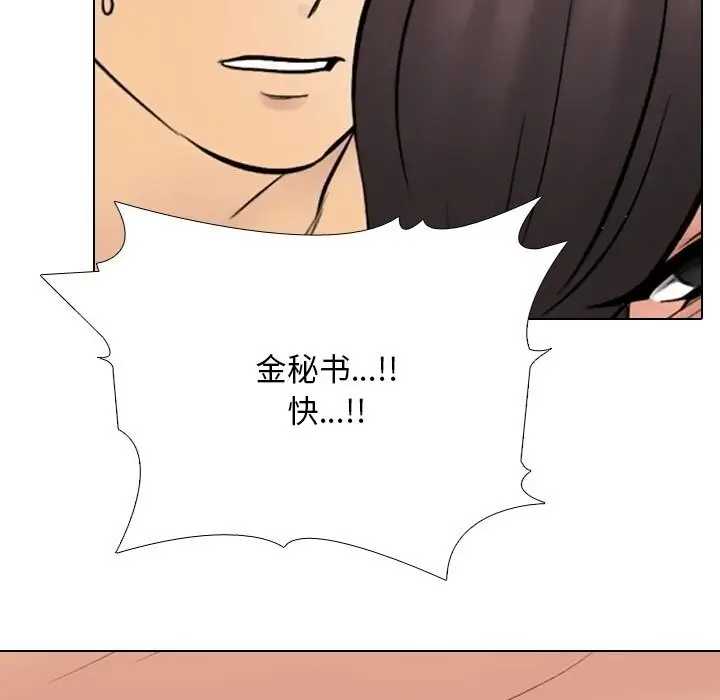 漫画《同事换换爱》第232话第135张图