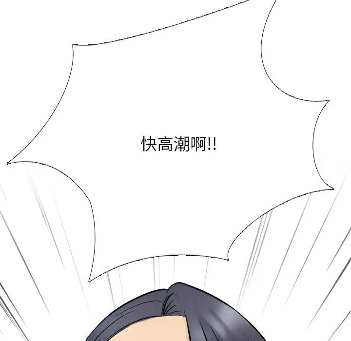 漫画《同事换换爱》第232话第139张图