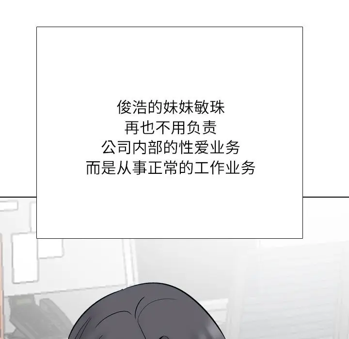 漫画《同事换换爱》第232话第161张图