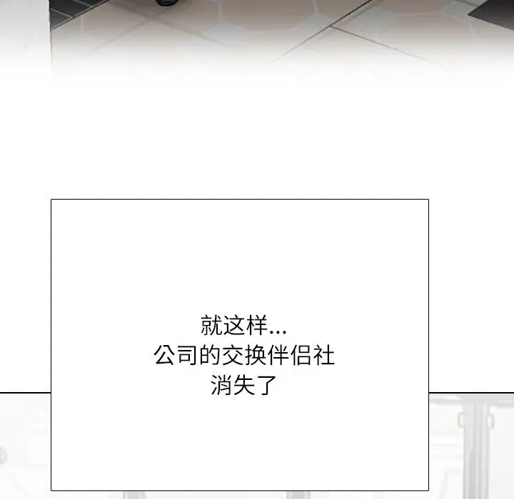 漫画《同事换换爱》第232话第167张图