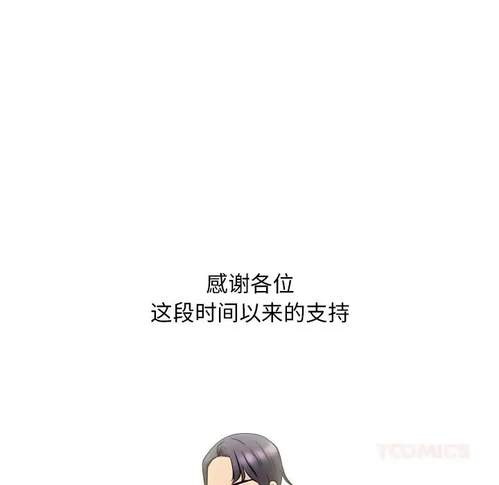 漫画《同事换换爱》第232话第174张图