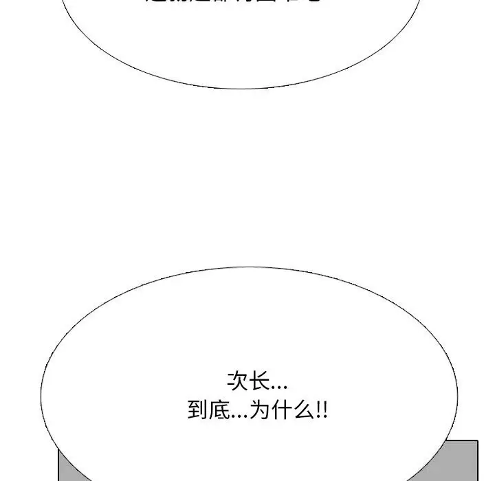 漫画《同事换换爱》第232话第19张图