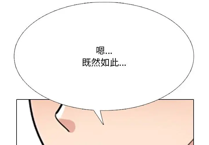 漫画《同事换换爱》第232话第2张图