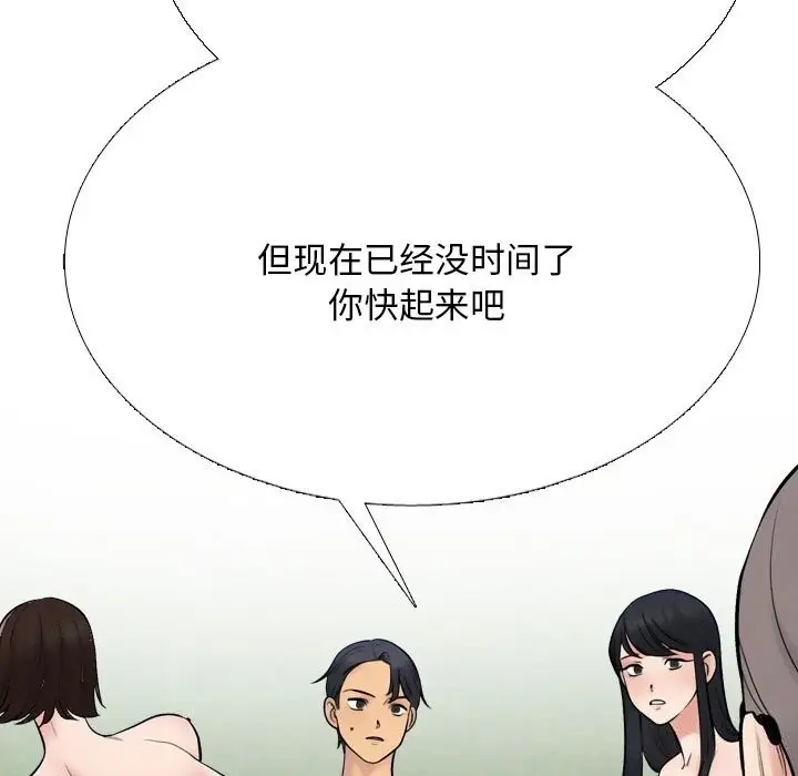 漫画《同事换换爱》第232话第23张图