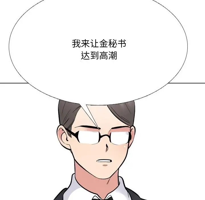 漫画《同事换换爱》第232话第26张图