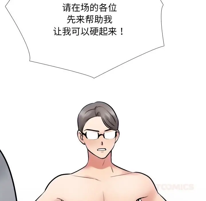 漫画《同事换换爱》第232话第39张图