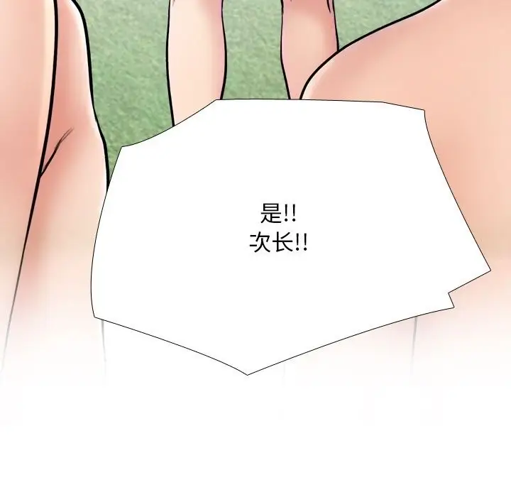 漫画《同事换换爱》第232话第41张图