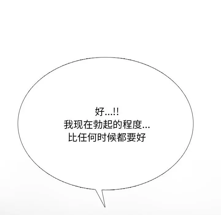 漫画《同事换换爱》第232话第49张图