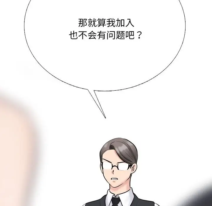 漫画《同事换换爱》第232话第5张图