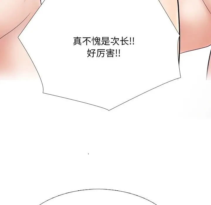 漫画《同事换换爱》第232话第52张图
