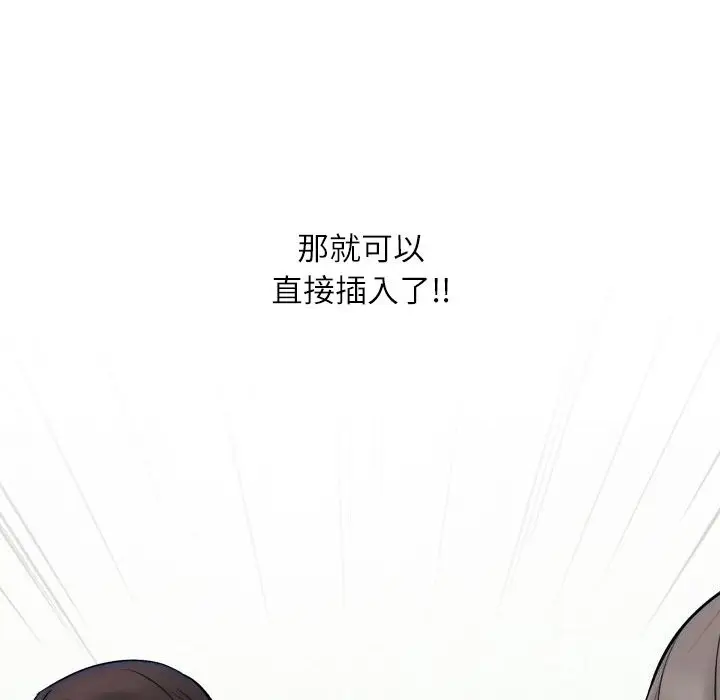 漫画《同事换换爱》第232话第62张图