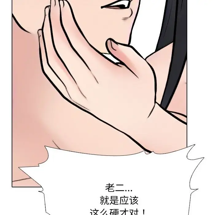 漫画《同事换换爱》第232话第82张图