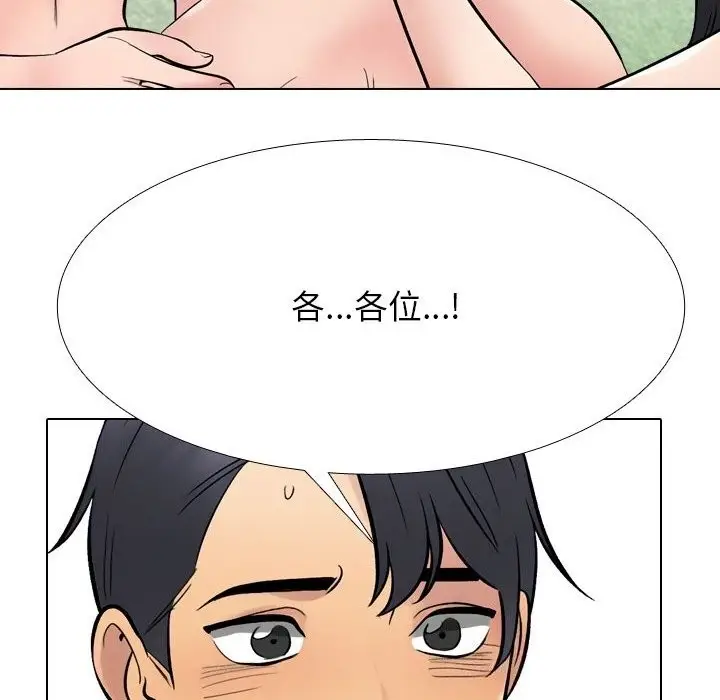 漫画《同事换换爱》第232话第86张图