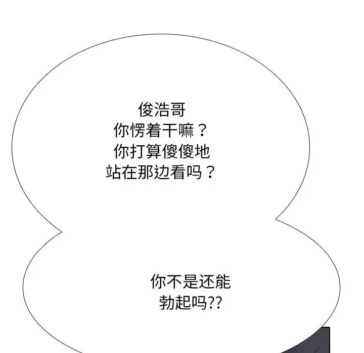 漫画《同事换换爱》第232话第88张图