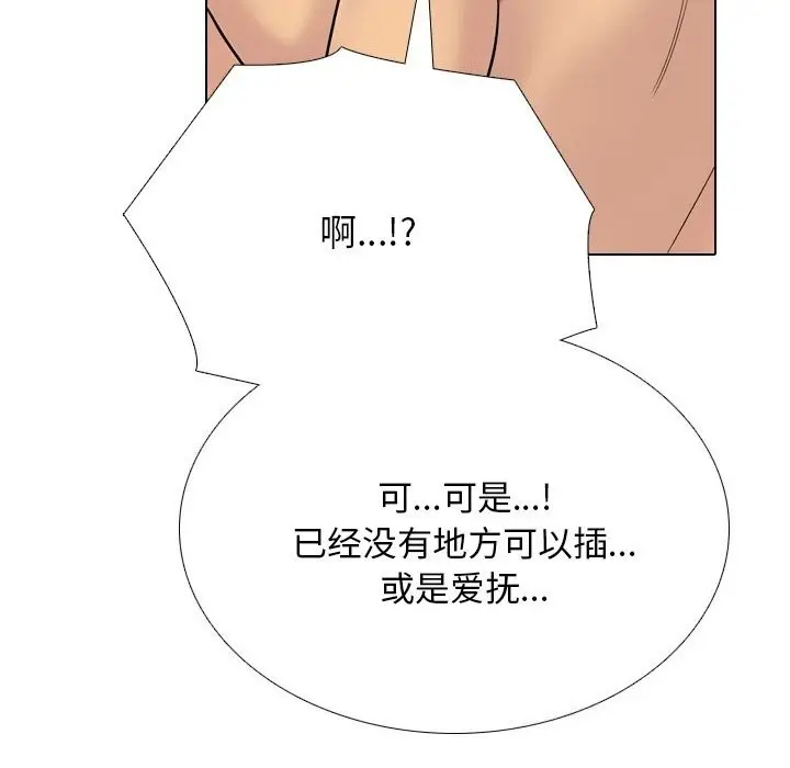 漫画《同事换换爱》第232话第90张图