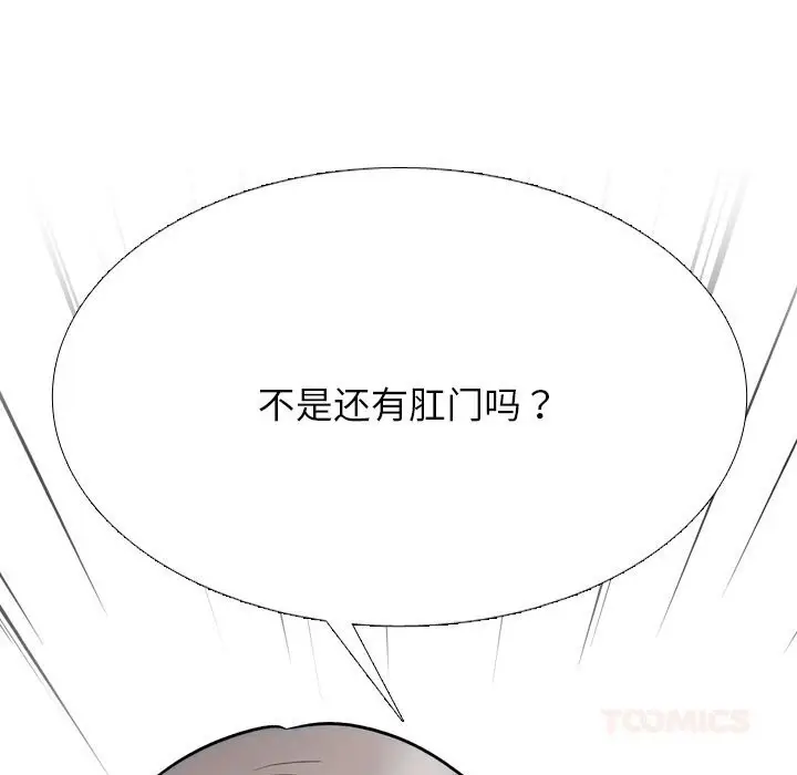 漫画《同事换换爱》第232话第93张图