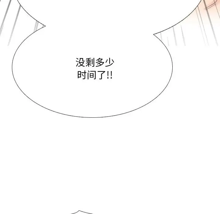 漫画《同事换换爱》第232话第96张图