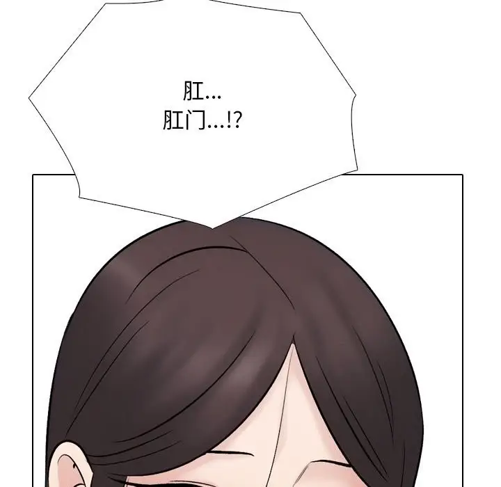 漫画《同事换换爱》第232话第97张图