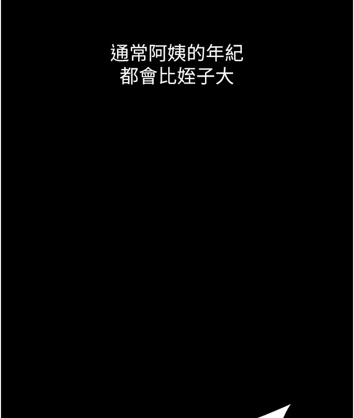 漫画《幼齿小阿姨》第1话第10张图