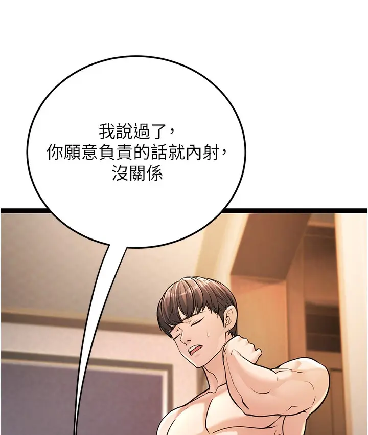 漫画《幼齿小阿姨》第1话第106张图