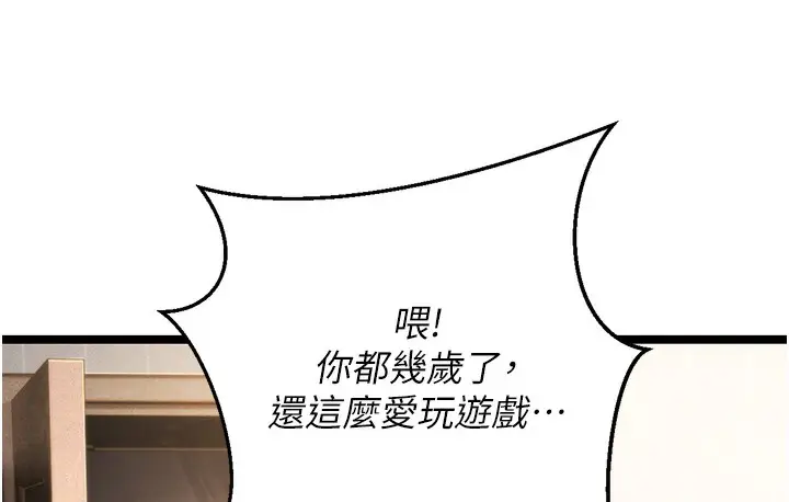 漫画《幼齿小阿姨》第1话第109张图