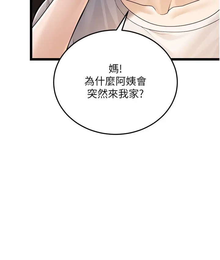 漫画《幼齿小阿姨》第1话第125张图