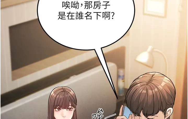 漫画《幼齿小阿姨》第1话第134张图