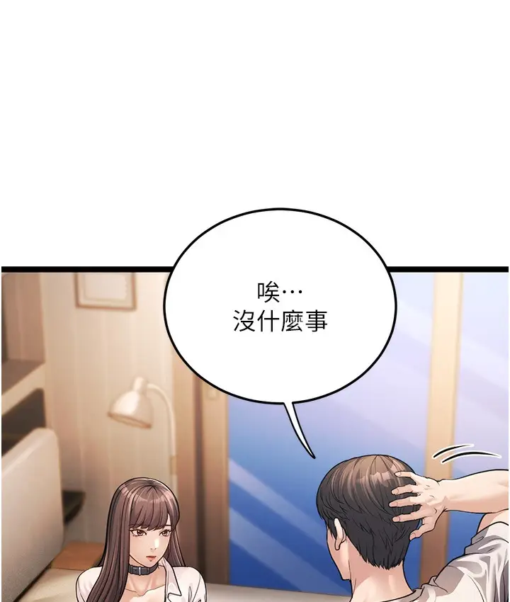 漫画《幼齿小阿姨》第1话第142张图