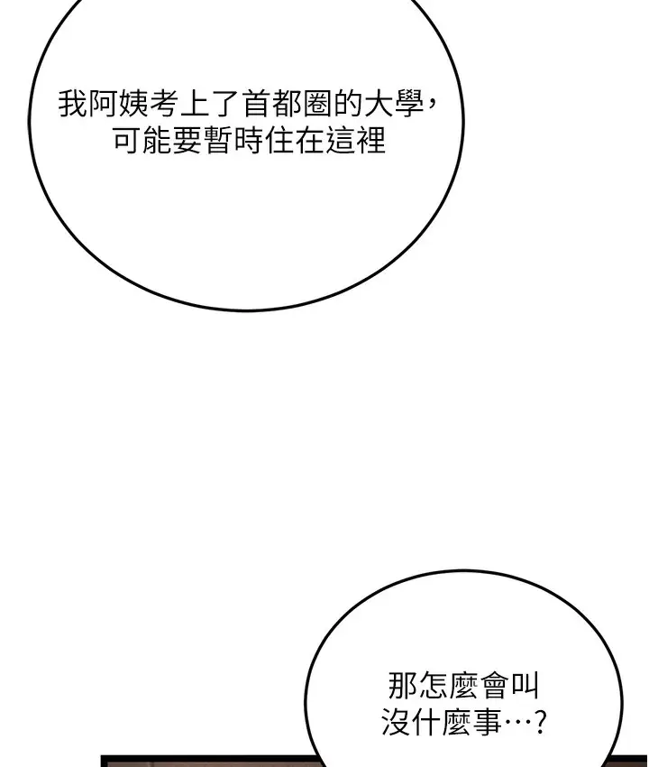 漫画《幼齿小阿姨》第1话第144张图