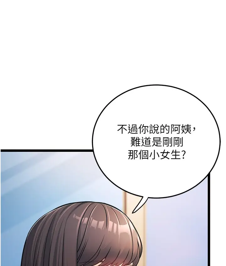 漫画《幼齿小阿姨》第1话第147张图
